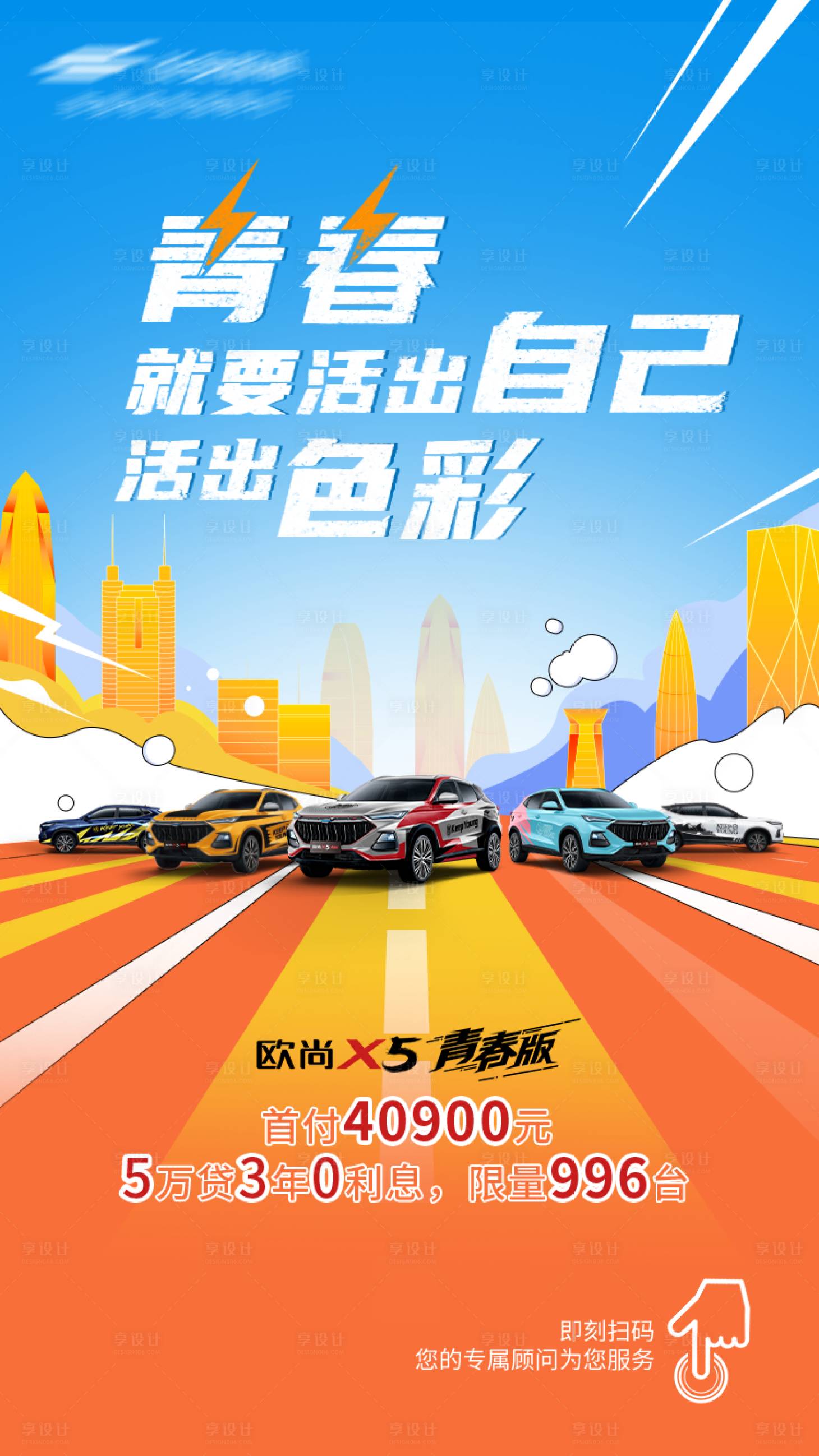 源文件下載【享設計】搜索編號：76880015546306194【汽車矩陣五四青年節手繪海報】