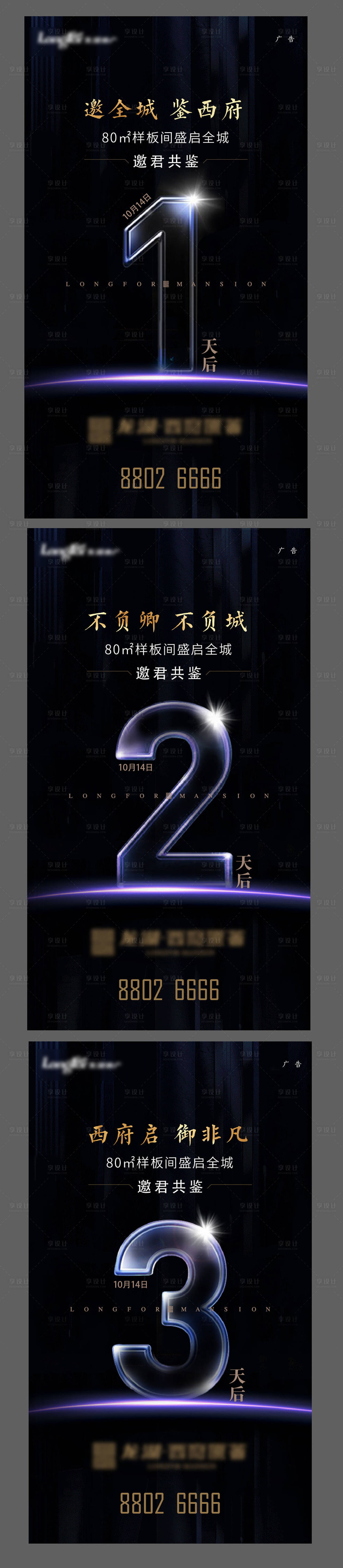 源文件下载【享设计】搜索编号：31520015096556593【倒计时海报】
