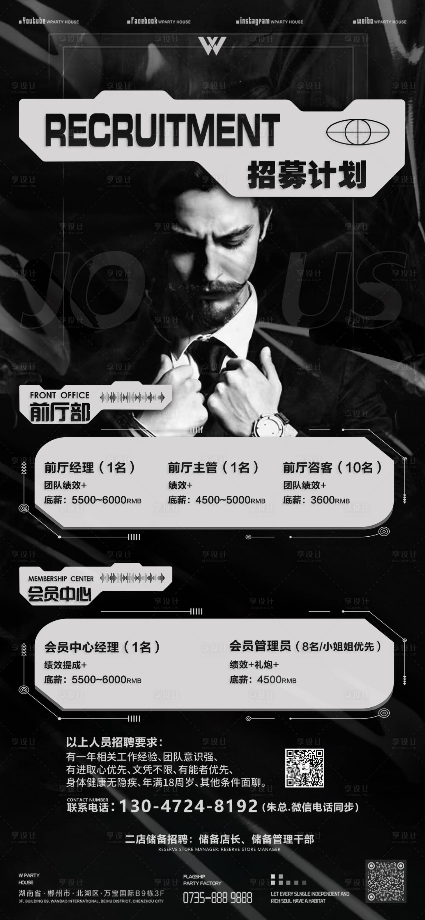 源文件下载【享设计】搜索编号：31260015528073819【酒吧招聘】