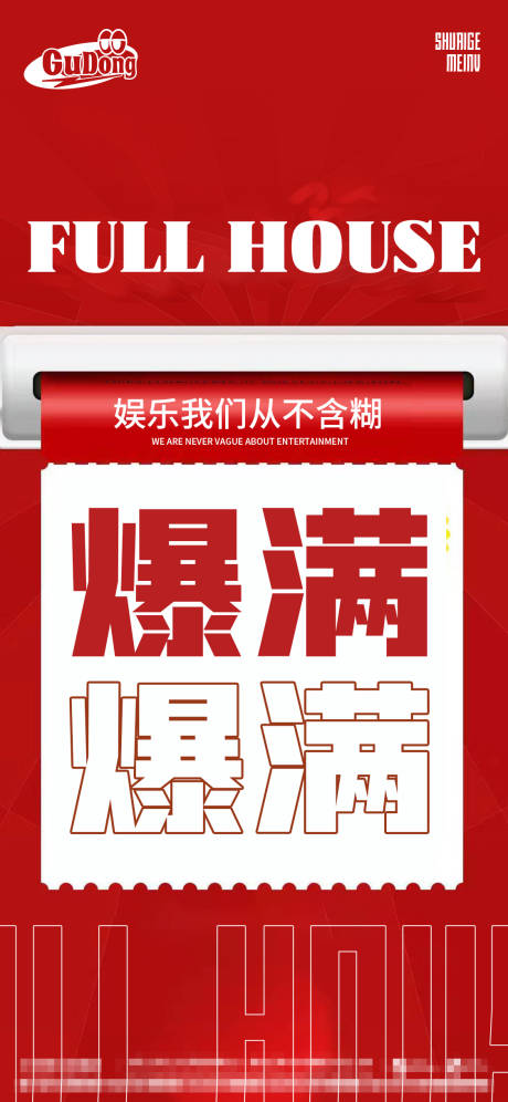 源文件下载【酒吧爆满海报】编号：70510015731701553