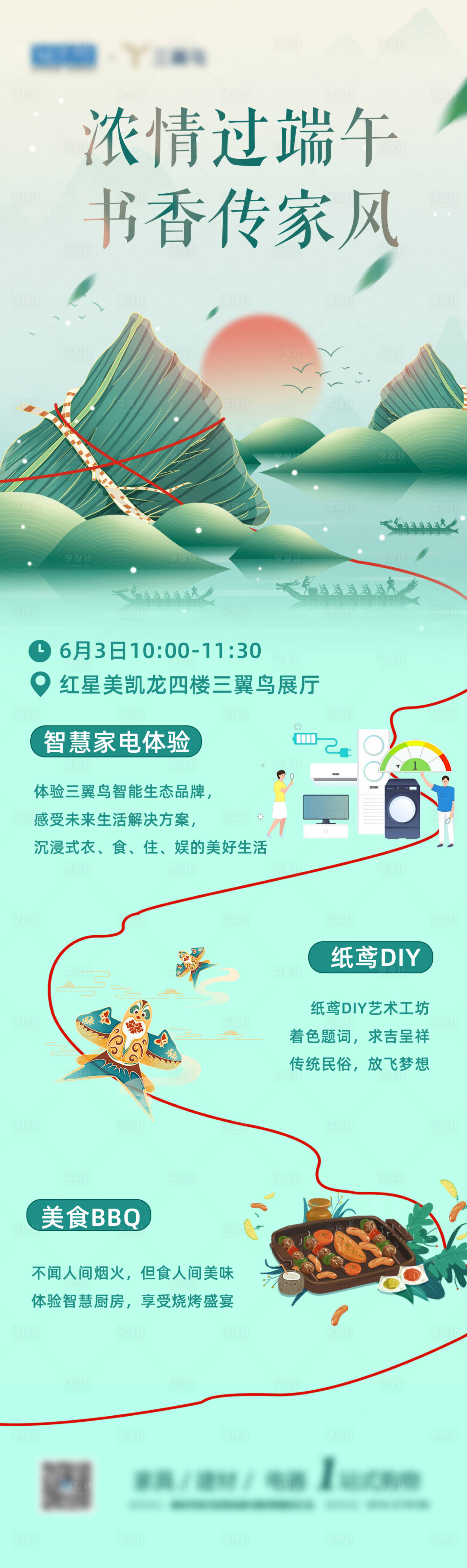 源文件下载【端午节活动攻略长图】编号：52300015644449353