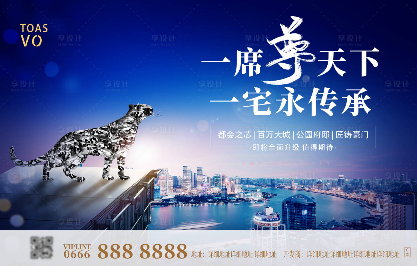 源文件下载【地产TOD主视觉海报】编号：26190015359169593