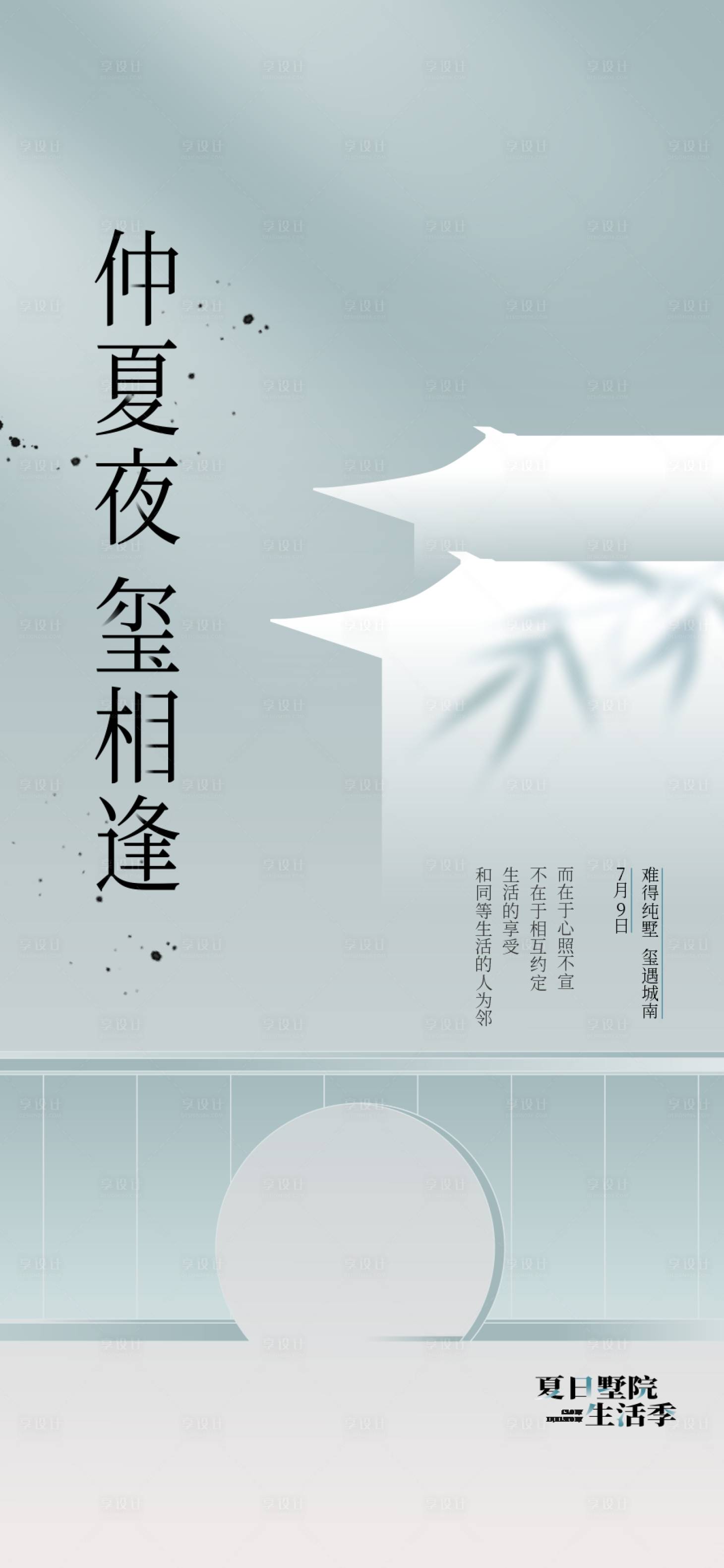源文件下載【享設計】搜索編號：85570015240052017【新中式邀請函海報】