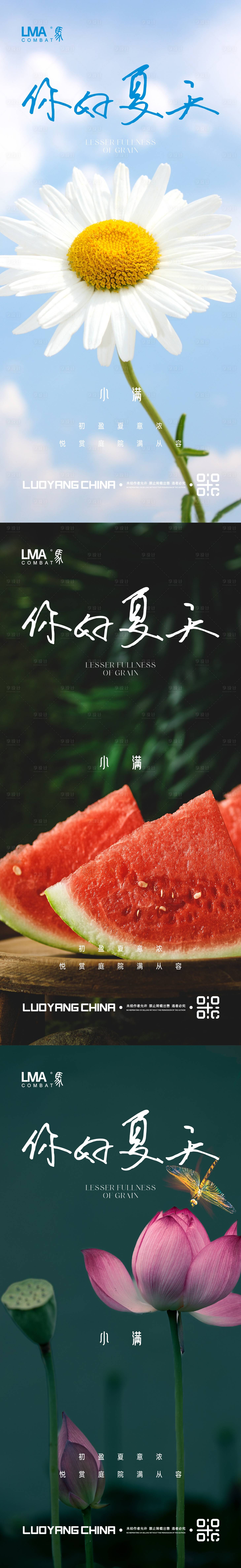 源文件下载【享设计】搜索编号：31150015496867231【地产小满海报】