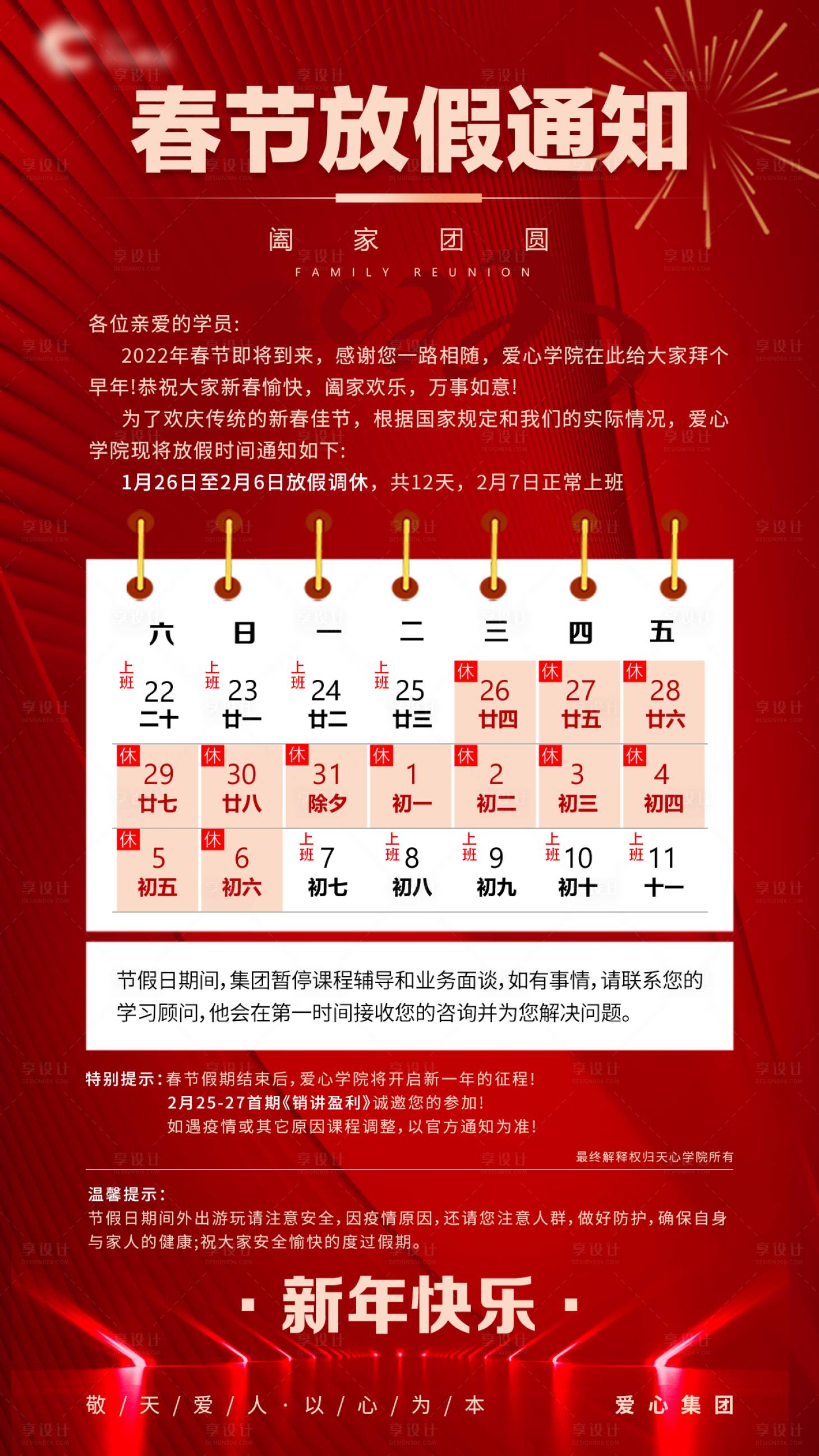 源文件下载【享设计】搜索编号：82700015369737132【春节放假通知红金海报】