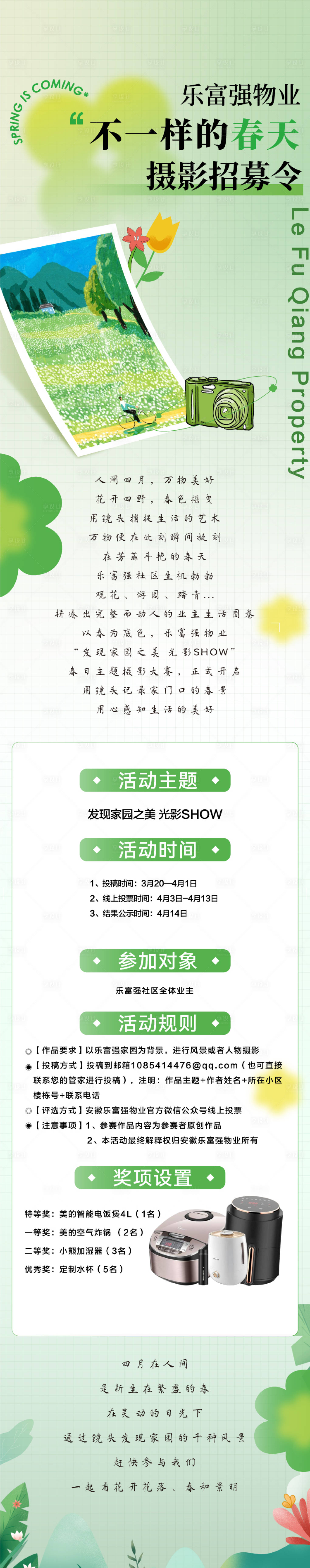 源文件下載【享設(shè)計】搜索編號：24620015284563509【攝影比賽招募】