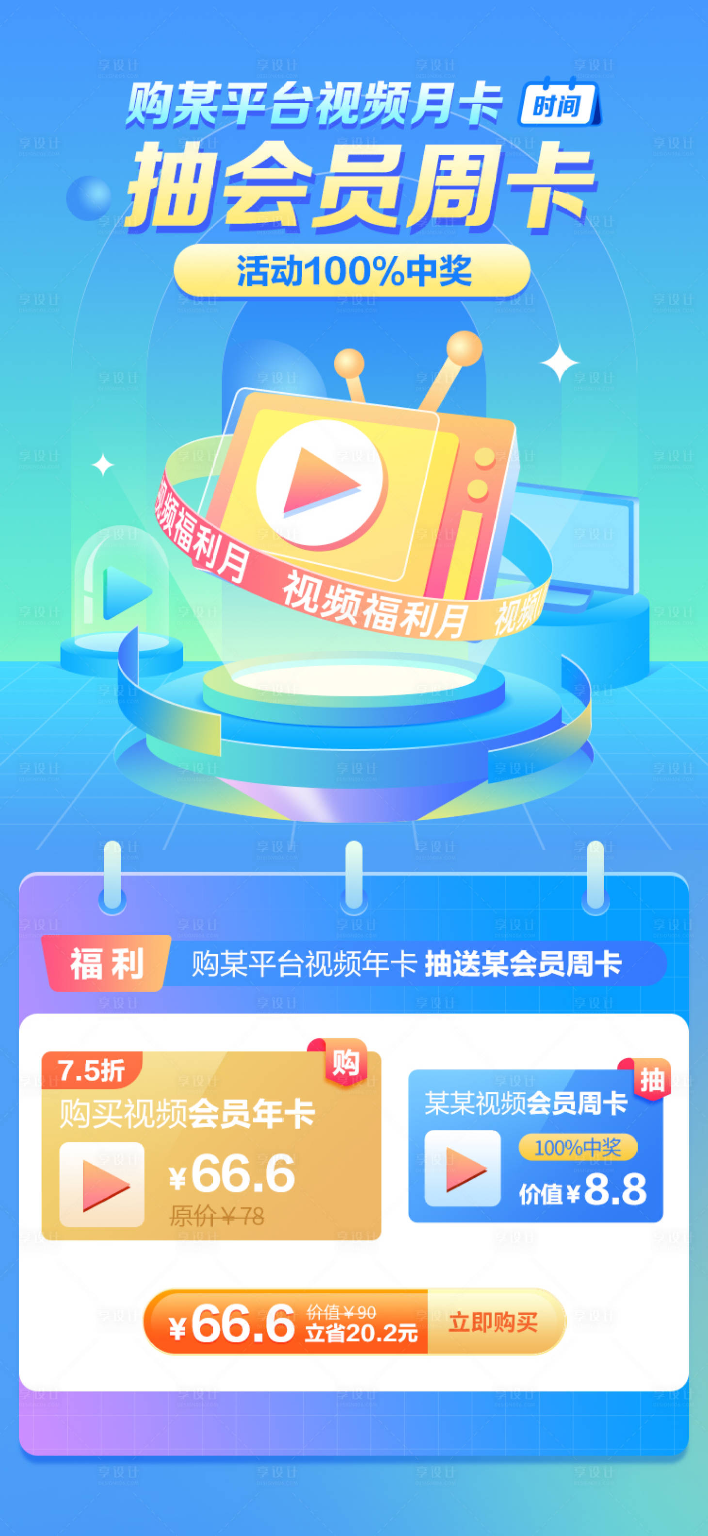 源文件下載【享設計】搜索編號：58610015169381246【視頻會員優惠活動頁】