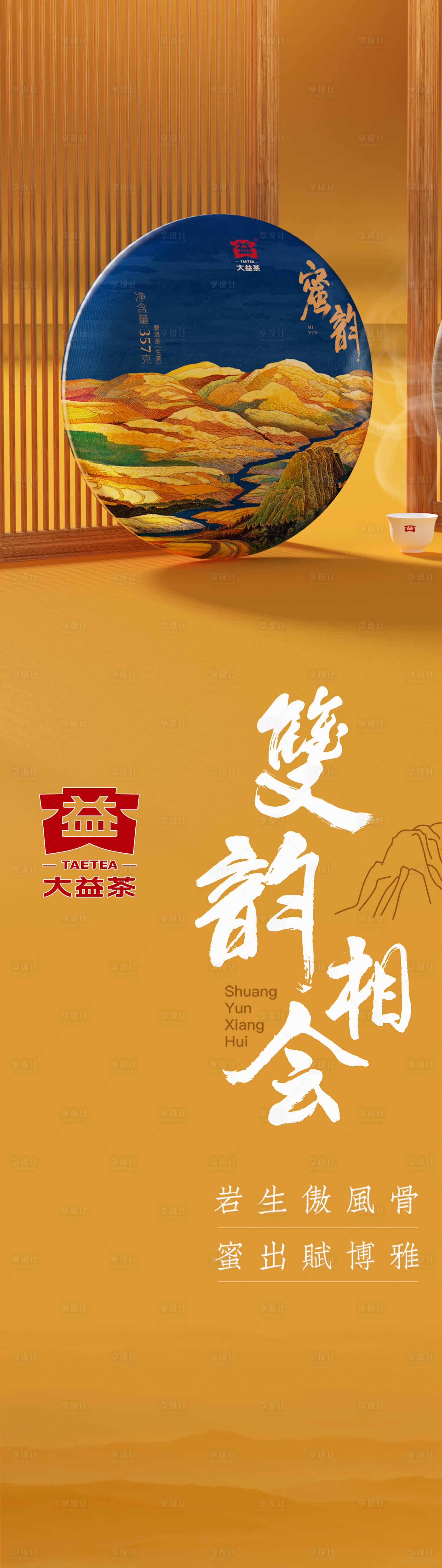 源文件下载【享设计】搜索编号：91590015267272334【茶叶灯箱】