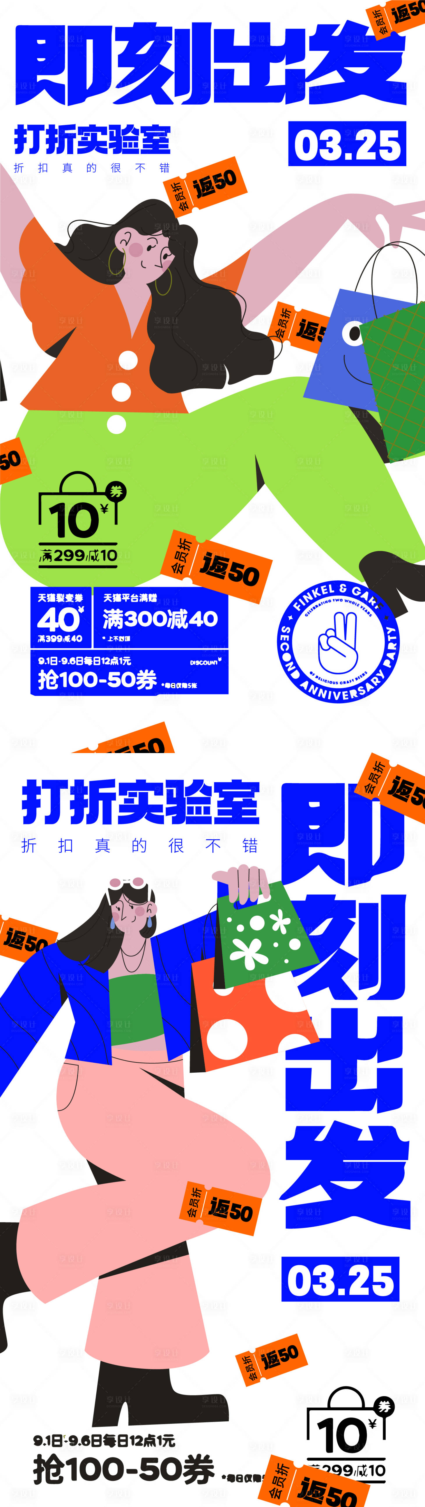 源文件下载【商场好物折扣实验室海报】编号：34040015634058970