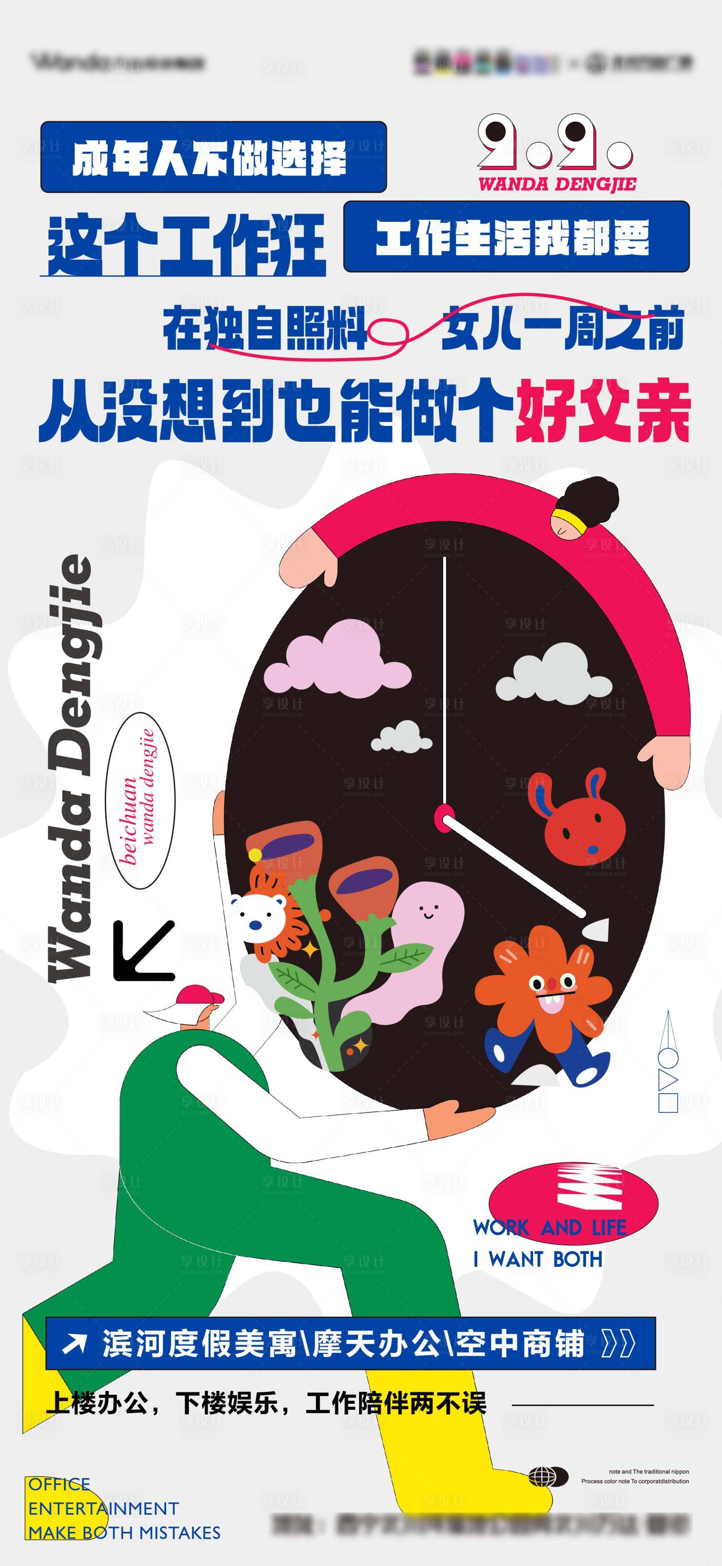 源文件下载【地产公寓商铺插画价值点海报】编号：99190015079676157