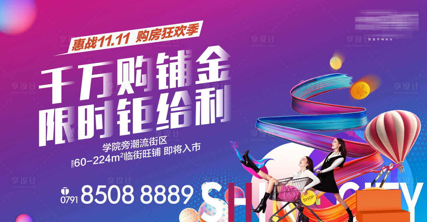 源文件下載【享設(shè)計】搜索編號：48310015687503978【主畫面商鋪】