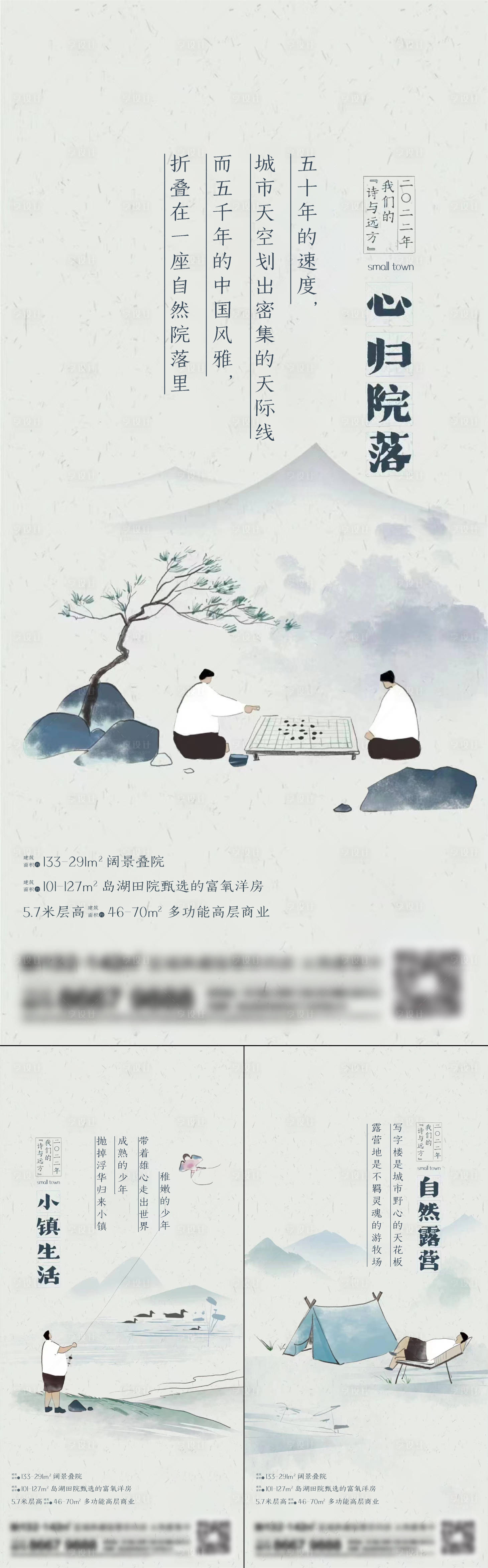 源文件下载【地产中式露营系列刷屏海报】编号：16140015538198640