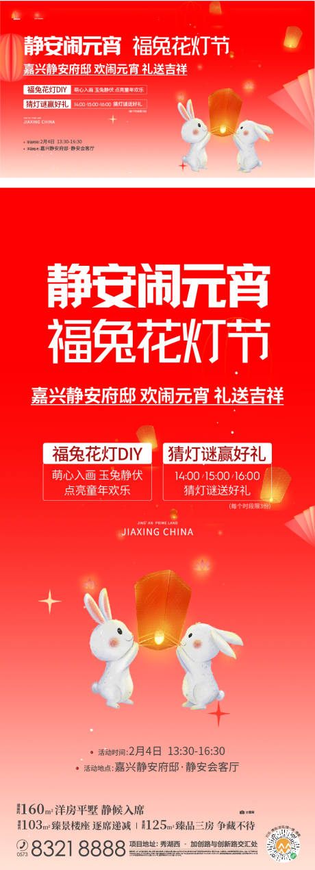 源文件下载【地产商业 缤纷 新年 元宵 质感】编号：31840015679912329
