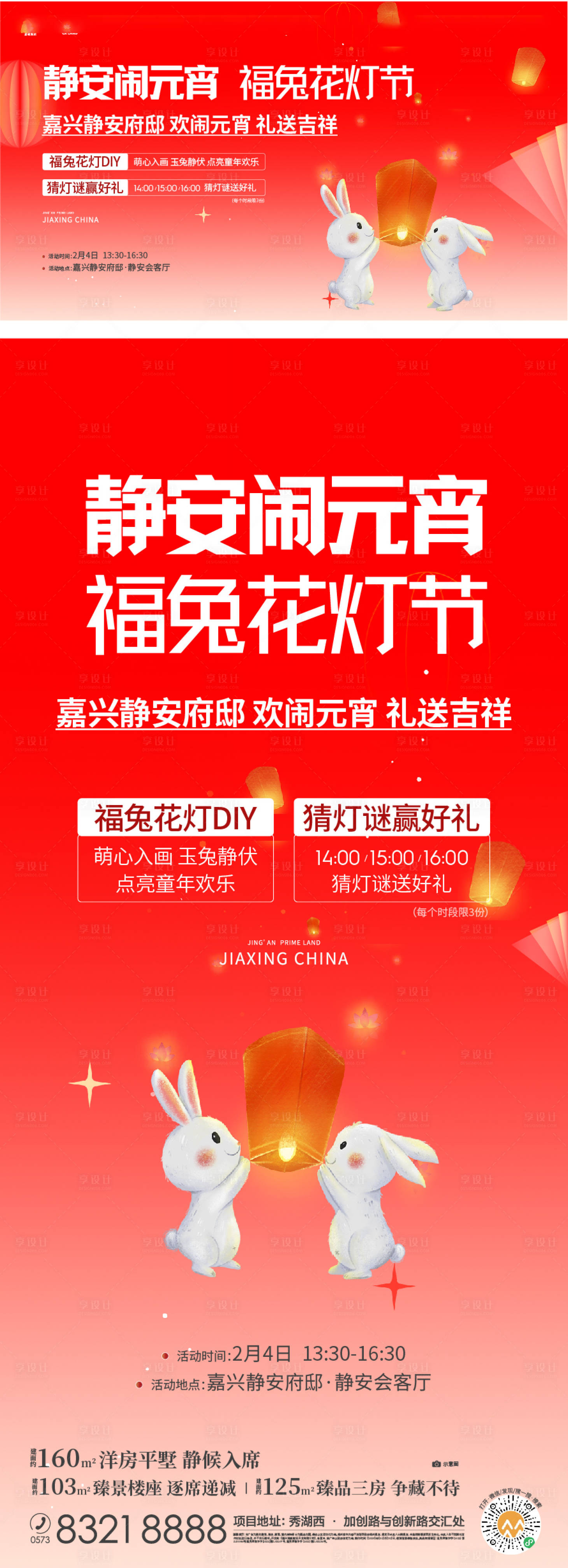 源文件下载【地产商业 缤纷 新年 元宵 质感】编号：31840015679912329