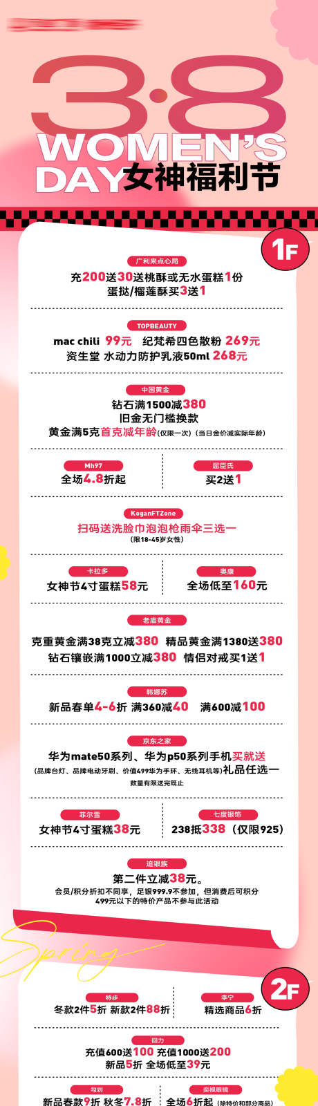 源文件下载【商业38女神节活动长图】编号：20230301204919304