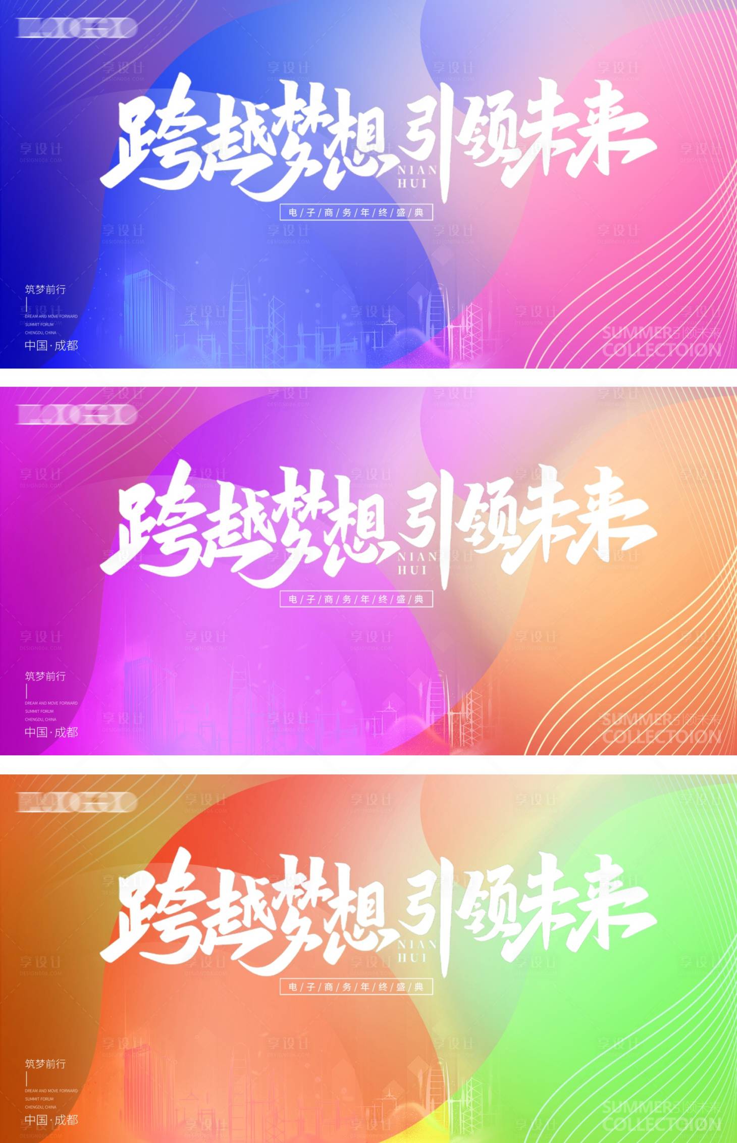 源文件下载【享设计】搜索编号：41670015771673261【会议背景板】