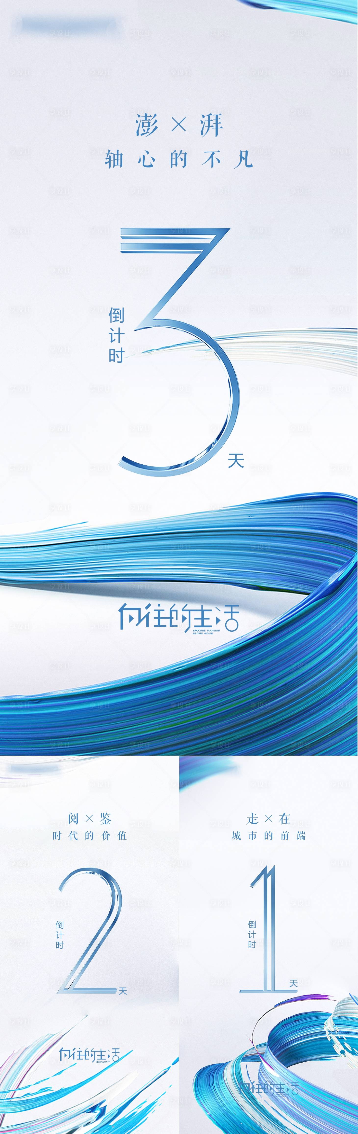 源文件下載【享設計】搜索編號：91210015053623993【地產價值倒計時系列海報】