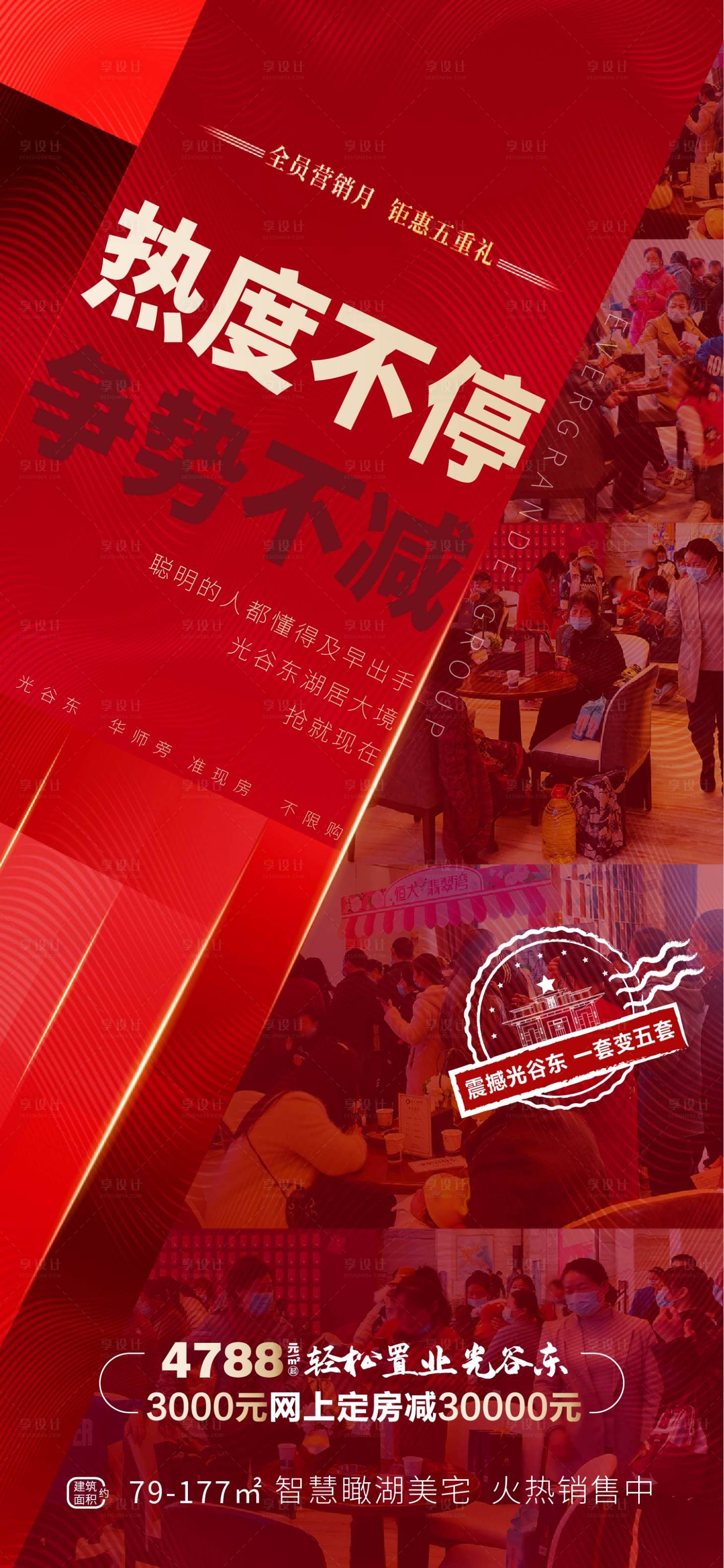 源文件下载【地产人气实拍热销海报】编号：38660015354924490