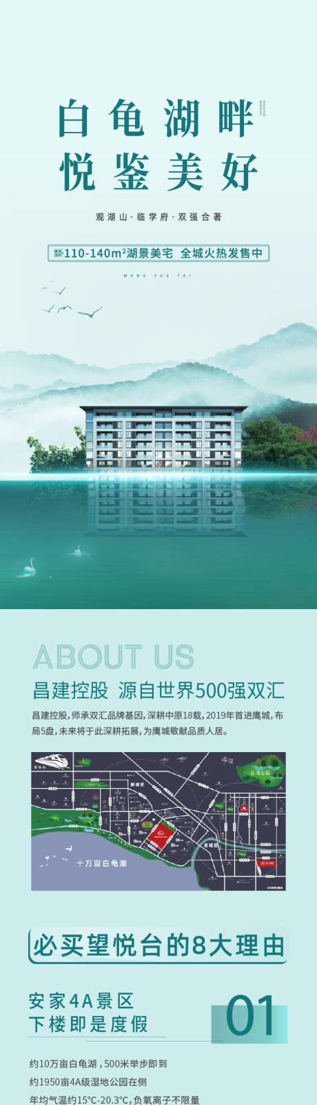 源文件下载【地产湖景洋房价值点加推海报长图】编号：20230317141823085