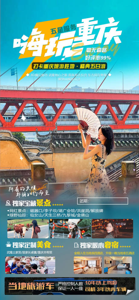 源文件下载【重庆旅游海报】编号：20230328174844209