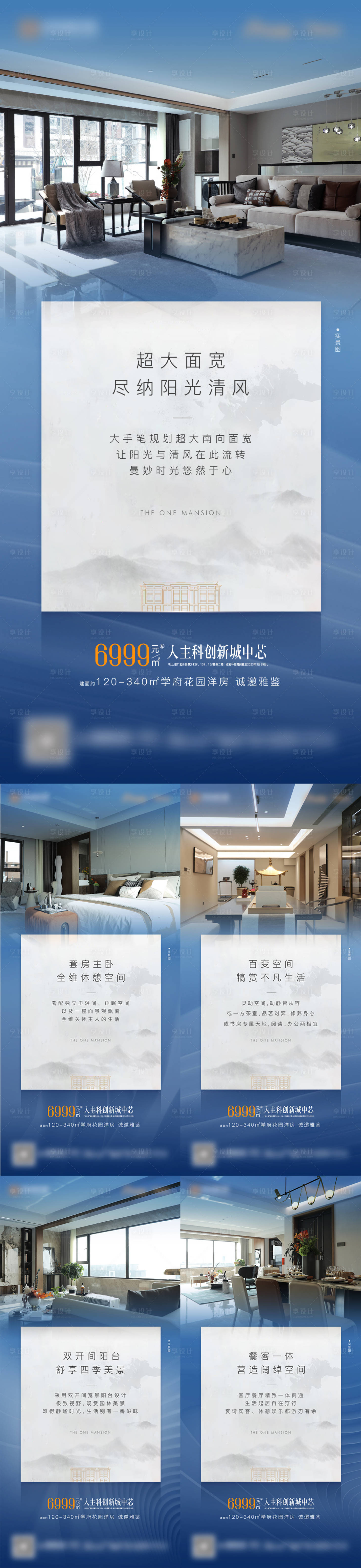 源文件下载【地产户型价值点系列海报】编号：96850015500949378