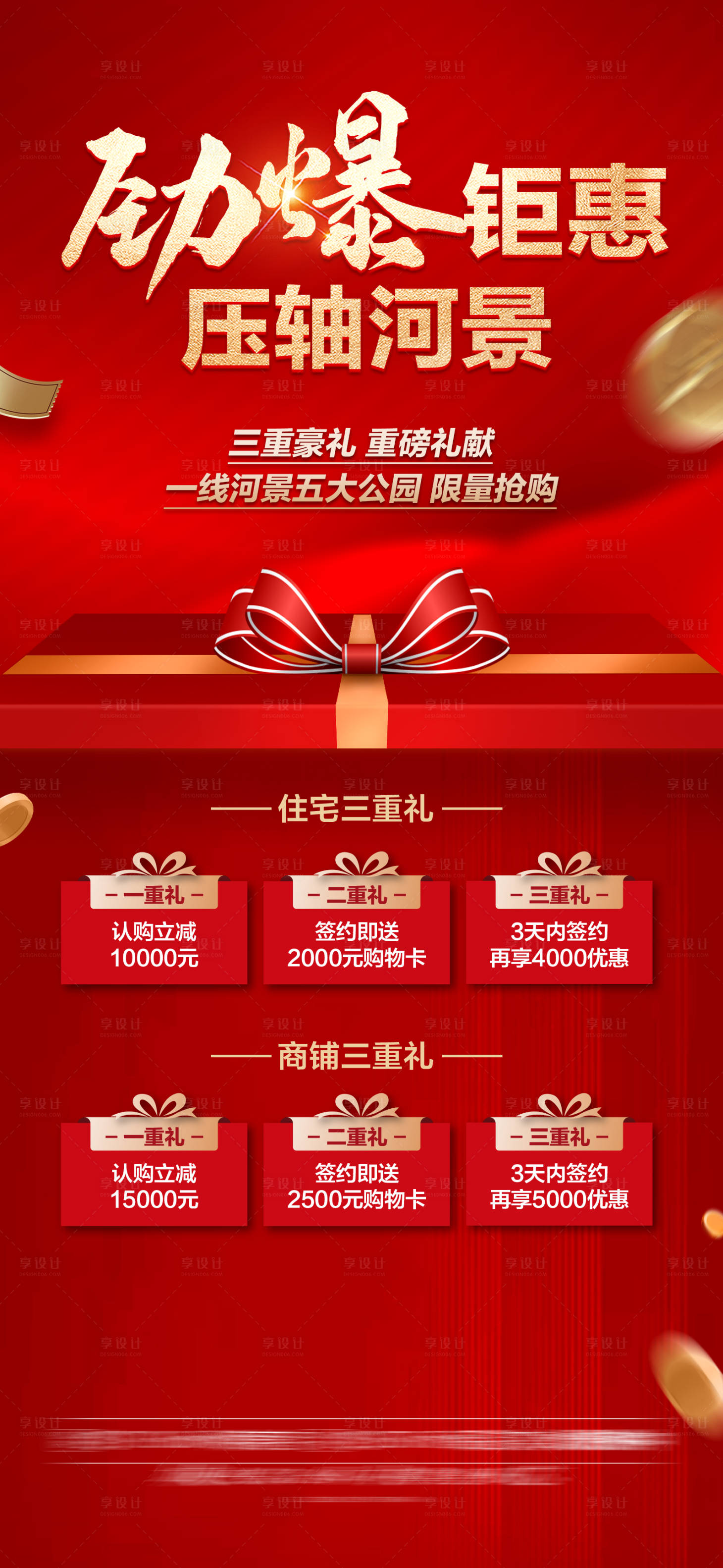 源文件下载【享设计】搜索编号：93840015219422934【三重礼单图】