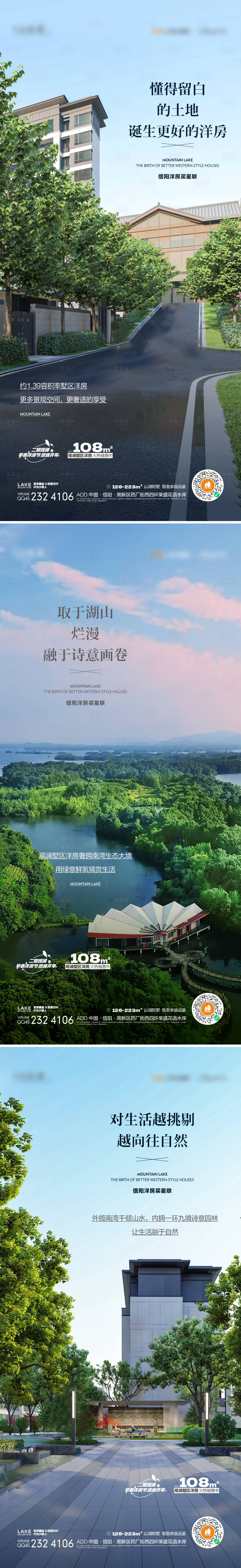 源文件下载【享设计】搜索编号：34440015161038222【洋房价值海报】