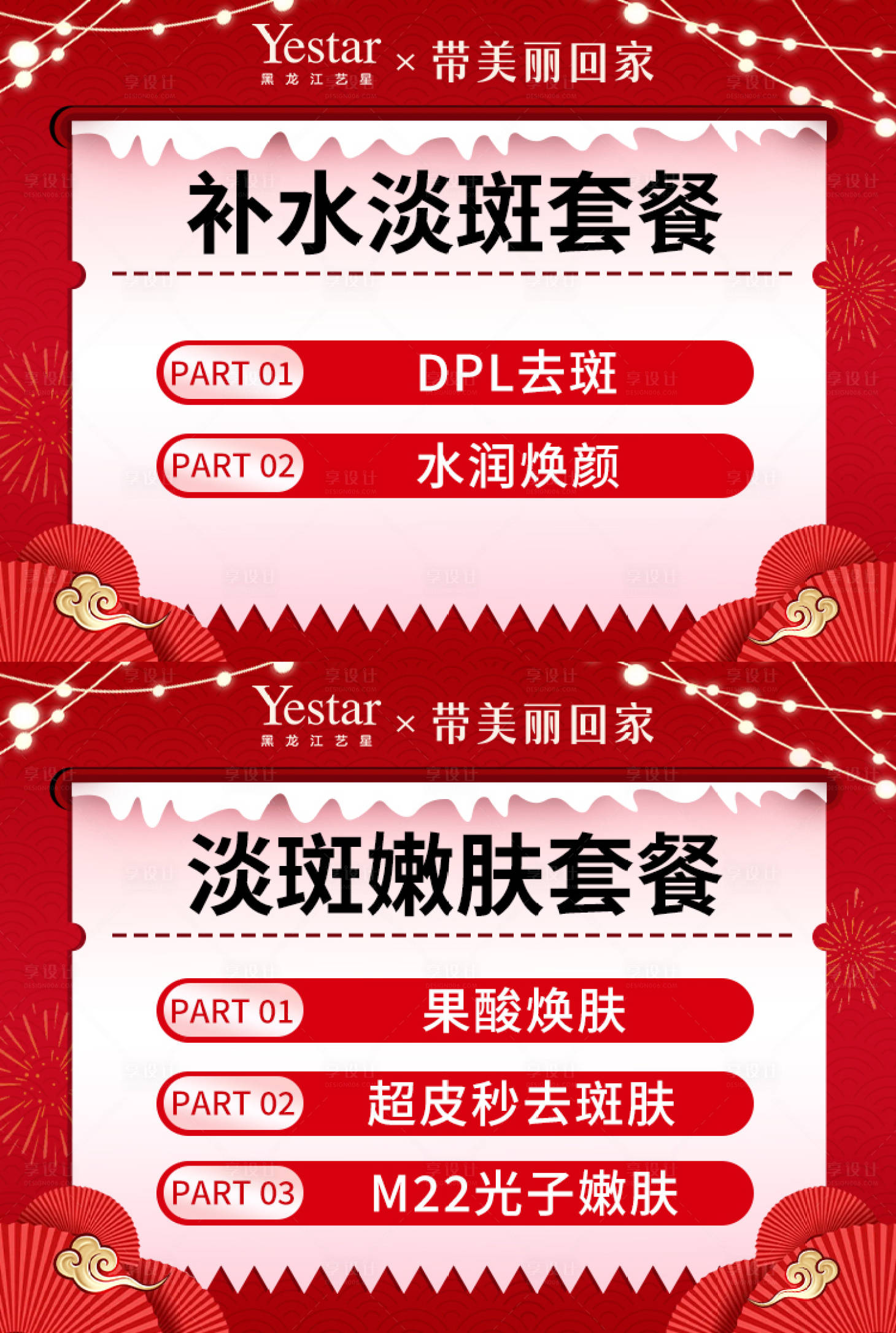 源文件下載【享設計】搜索編號：82410015625587108【醫美電商紅色新年氛圍套餐banner】