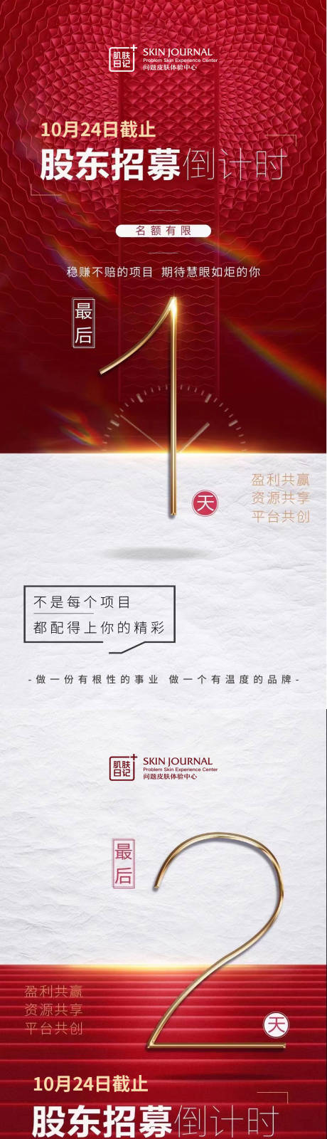源文件下載【股東招募倒計時】編號：74100015374967815