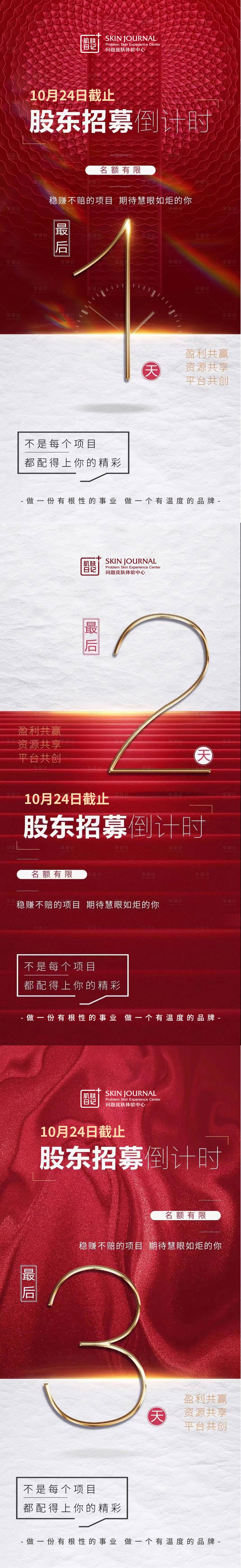 源文件下载【享设计】搜索编号：74100015374967815【股东招募倒计时】