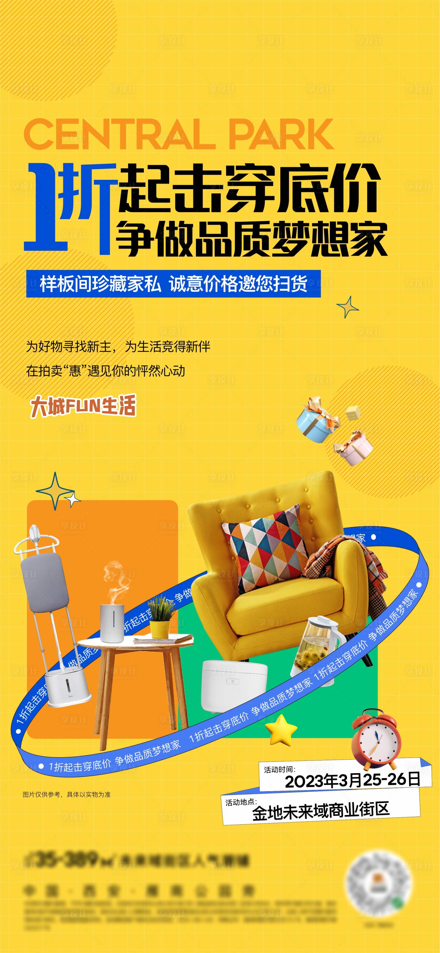 源文件下載【享設計】搜索編號：30890015548704123【拍賣單圖】