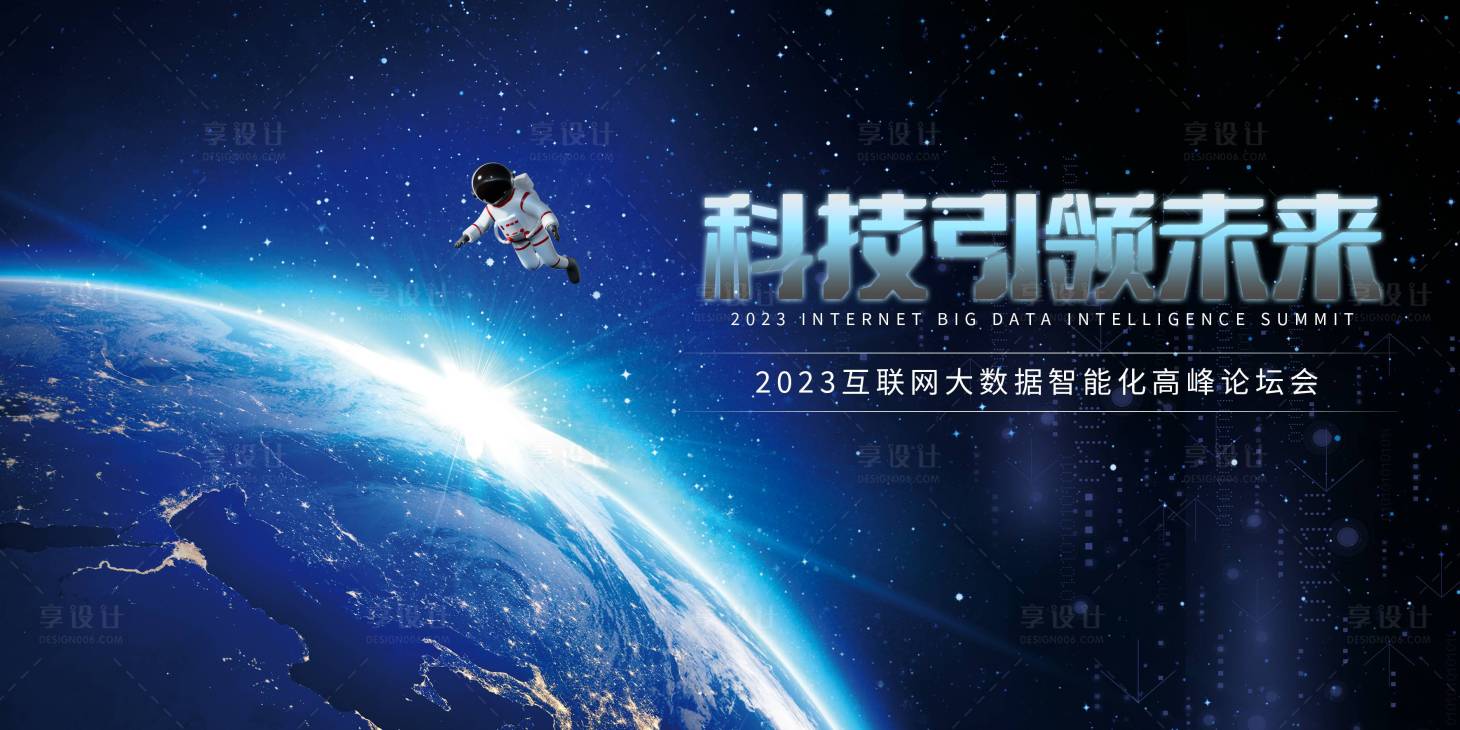 源文件下载【蓝色大气宇航员科技展会展板】编号：81080015511403015
