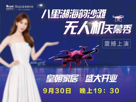 源文件下载【无人机天幕活动展板】编号：42520015734595960