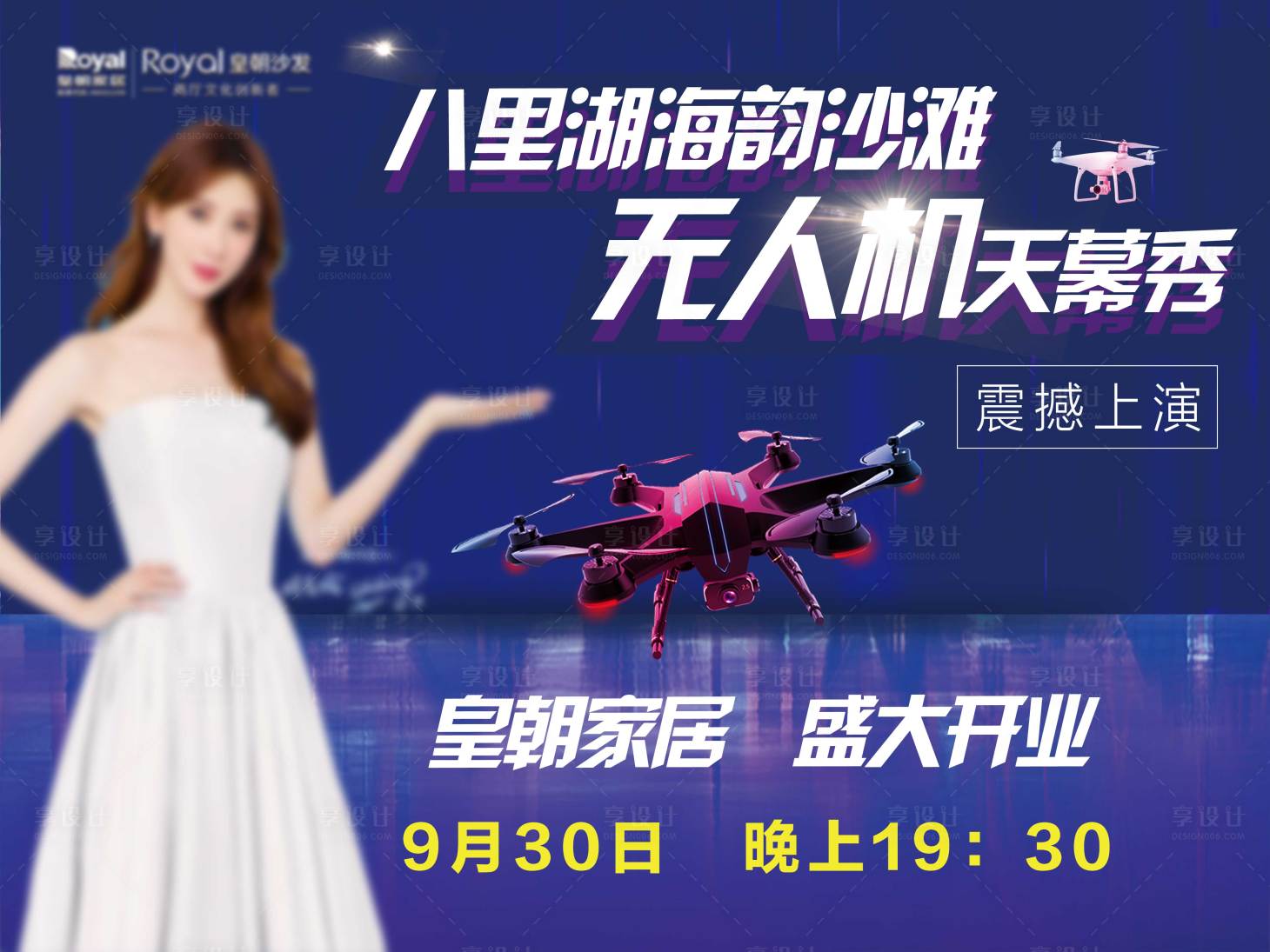 源文件下載【享設計】搜索編號：42520015734595960【無人機天幕活動展板】