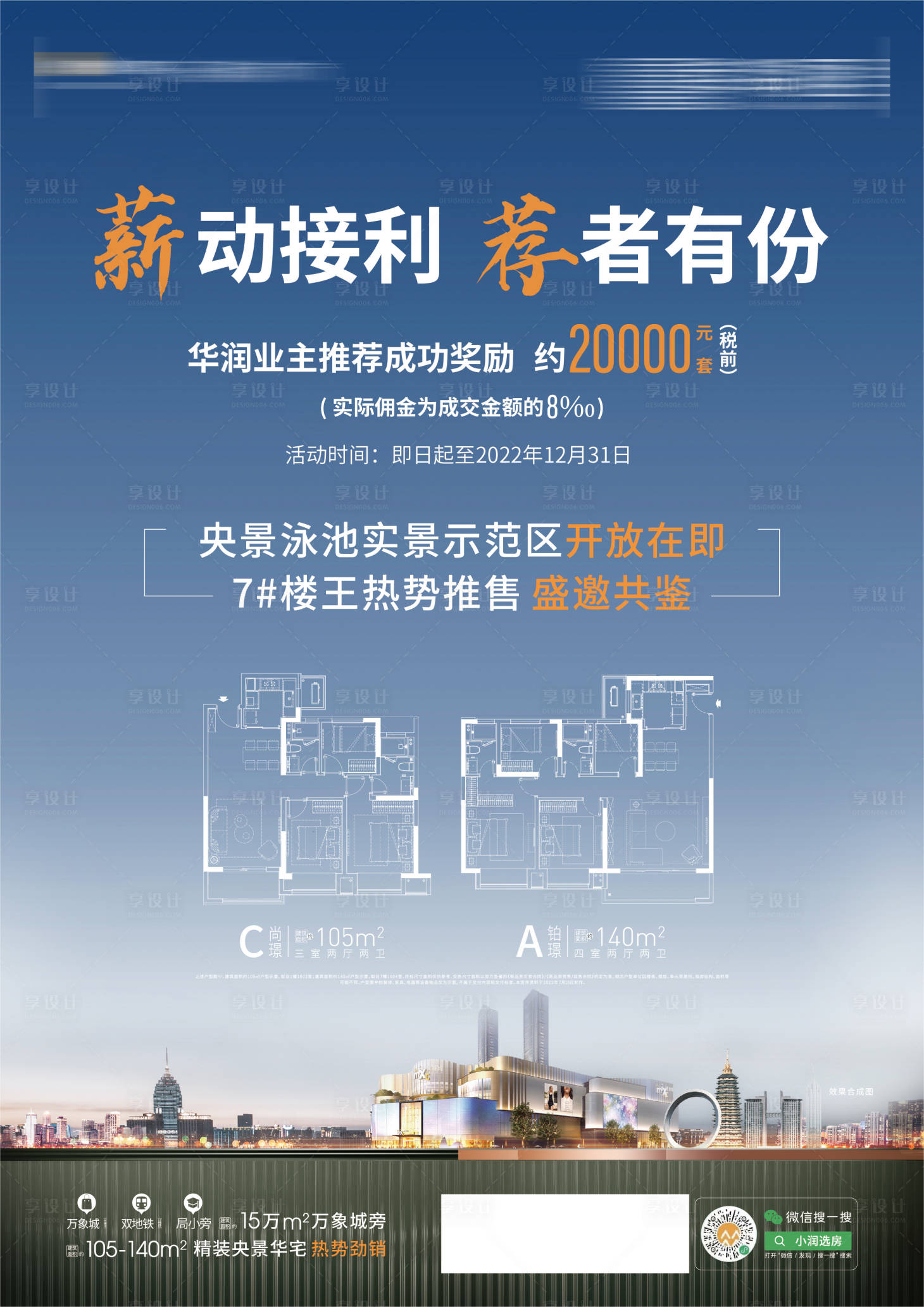 源文件下載【享設(shè)計(jì)】搜索編號：80050015657273282【推薦獎勵】