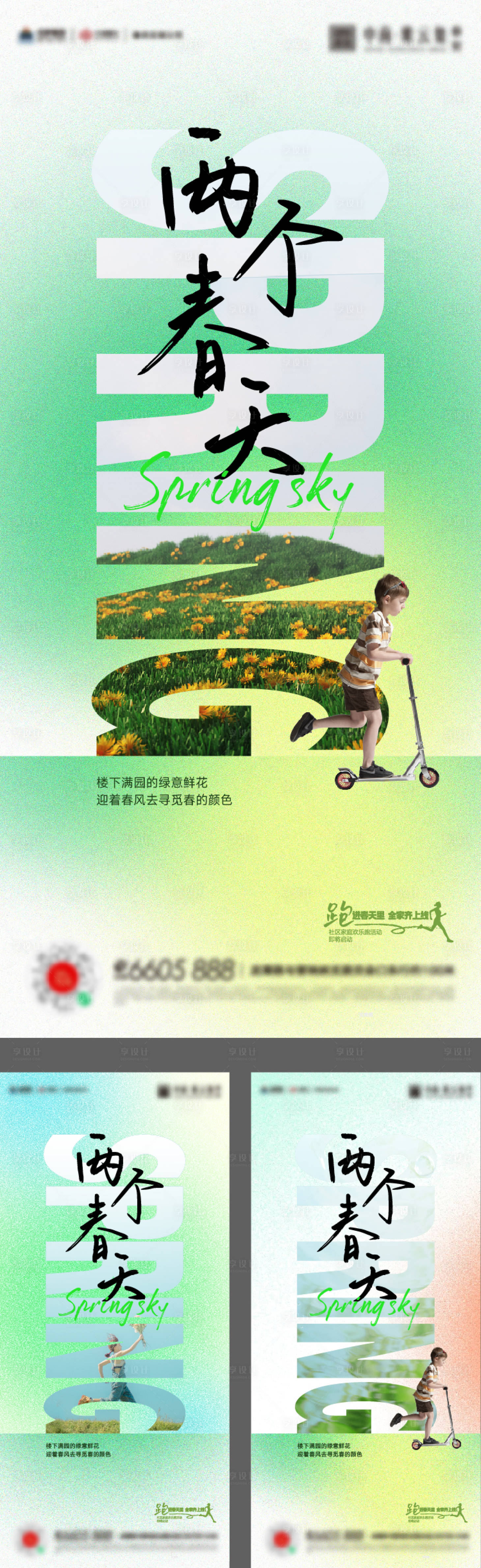 源文件下載【享設計】搜索編號：49230015527596231【春天露營踏春兒童活動海報】