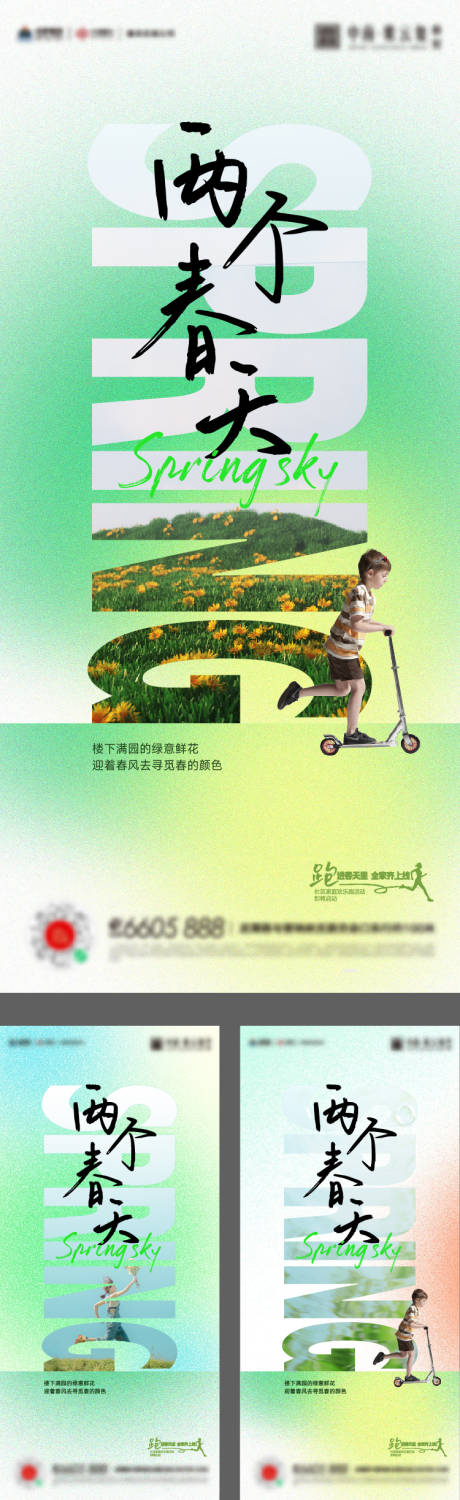 编号：20230321233920469【享设计】源文件下载-春天露营踏春儿童活动海报