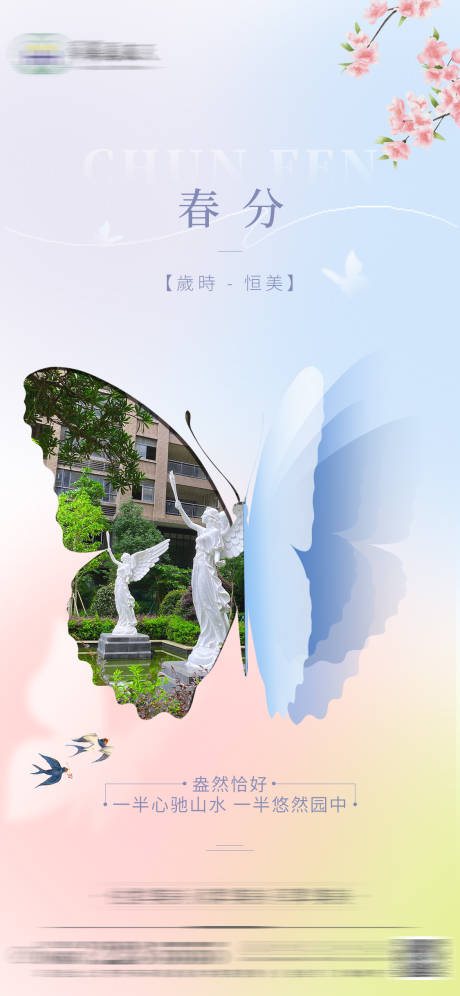 源文件下载【地产春分节气海报】编号：30210015664152843