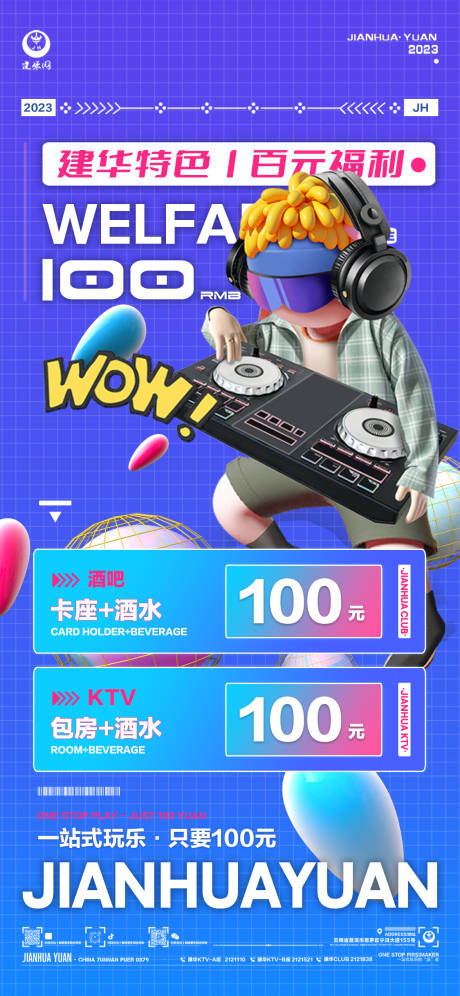 源文件下载【酒水套餐活动海报】编号：51250015443347222