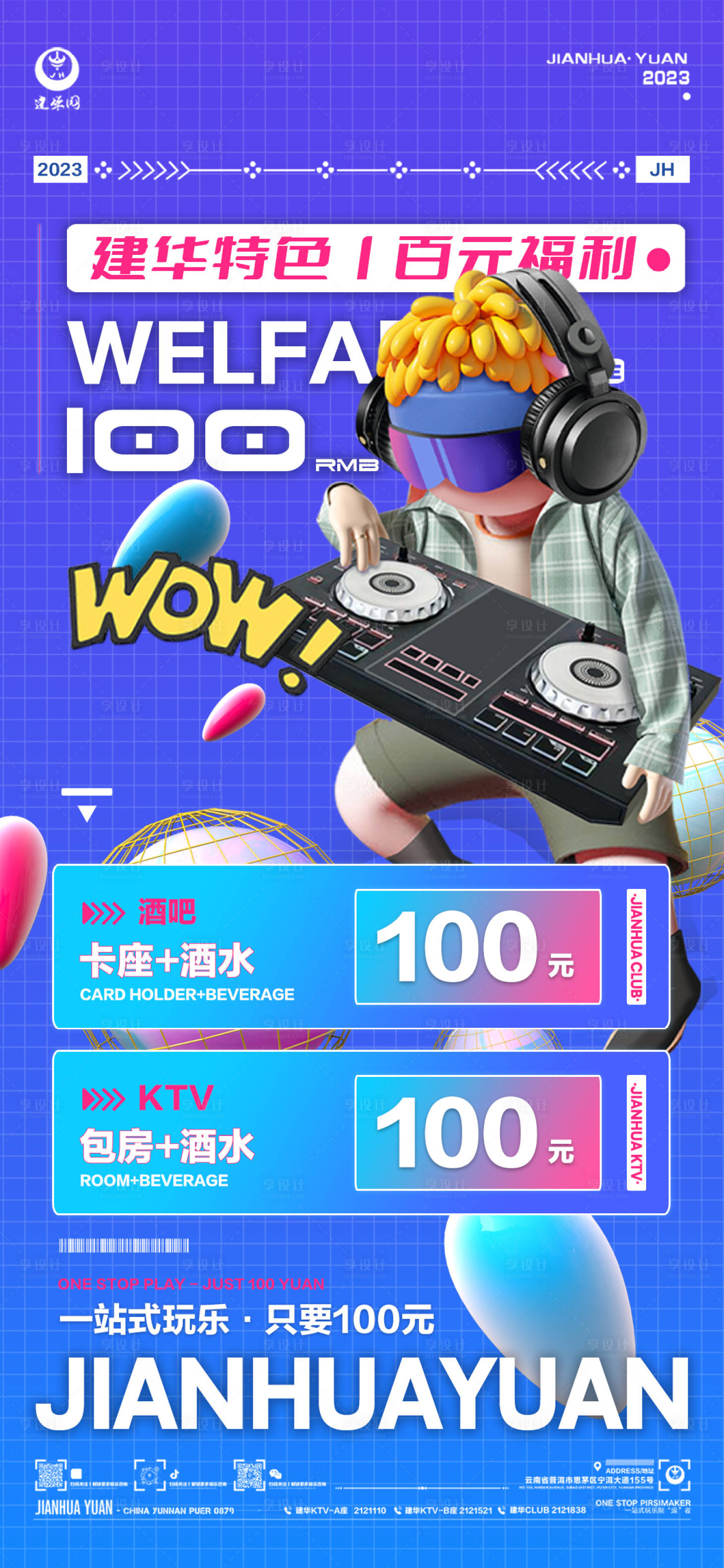源文件下載【享設計】搜索編號：51250015443347222【酒水套餐活動海報】