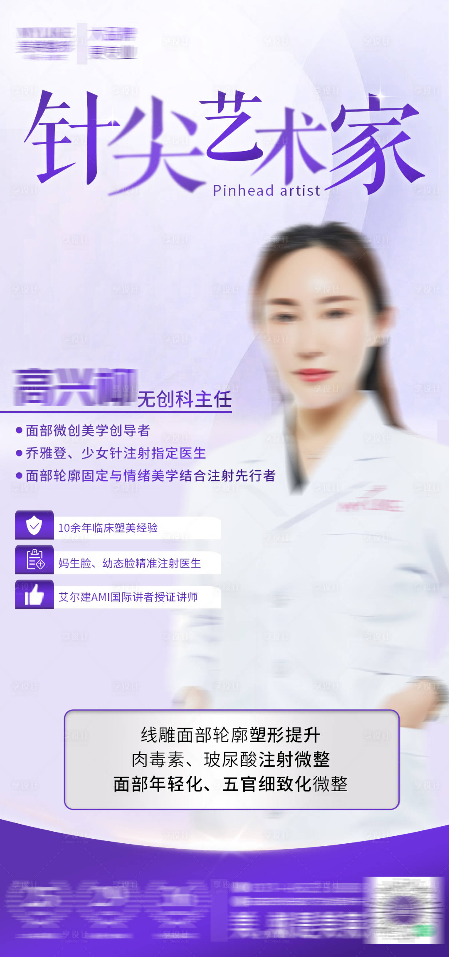 源文件下载【享设计】搜索编号：87130015583115629【专家海报】