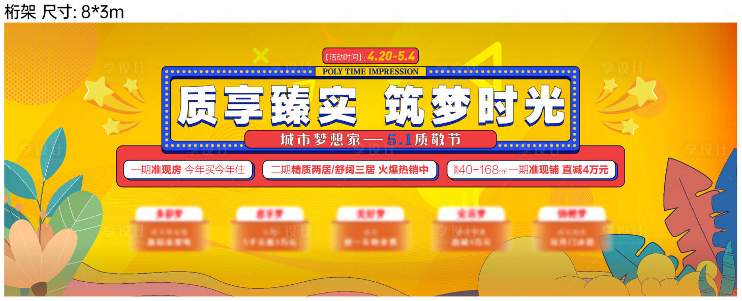 源文件下载【享设计】搜索编号：75530015762133273【价值点桁架】