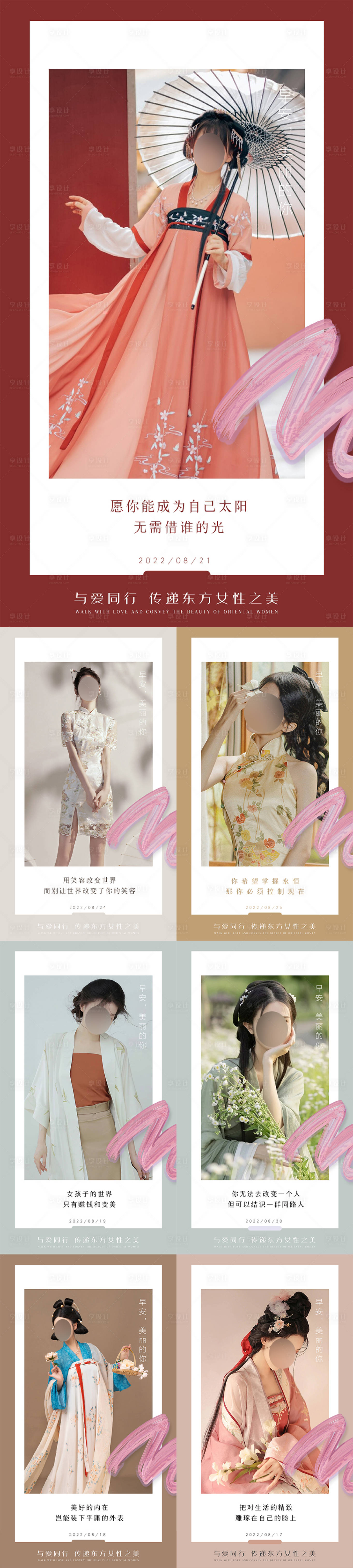 源文件下载【享设计】搜索编号：74070015152052027【美业早安海报】