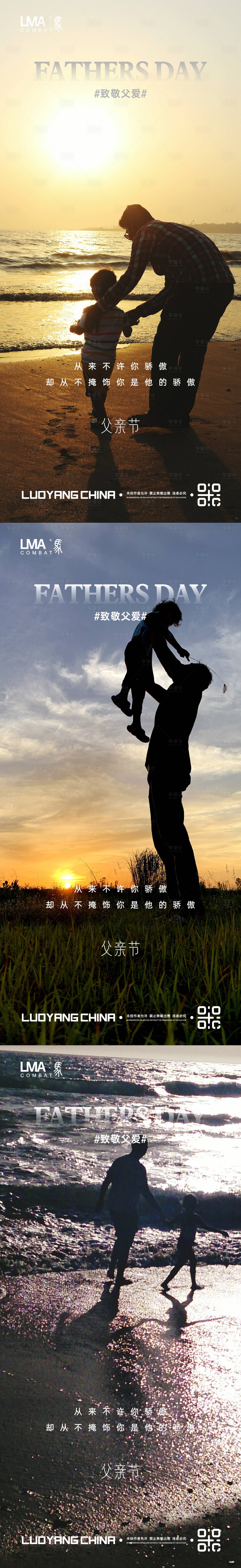 源文件下載【享設計】搜索編號：85580015283151791【地產父親節父愛致敬父愛價值點系列刷屏】