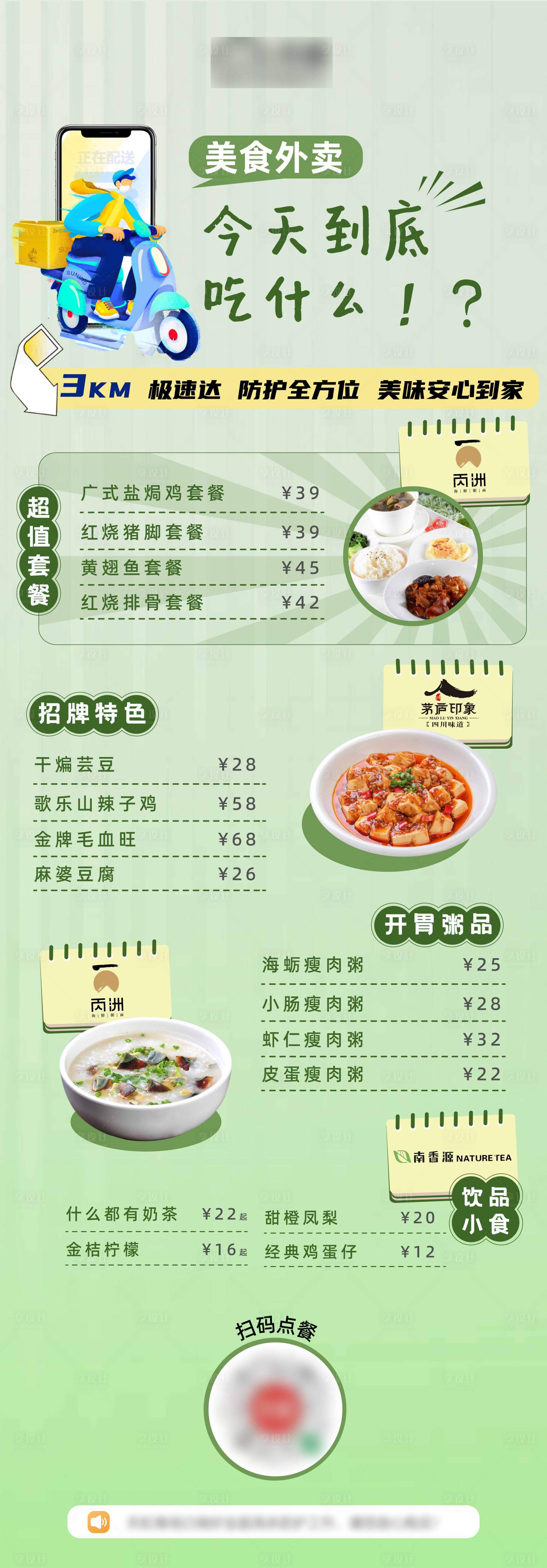 源文件下载【享设计】搜索编号：93340015484586120【餐饮外卖宣传海报】