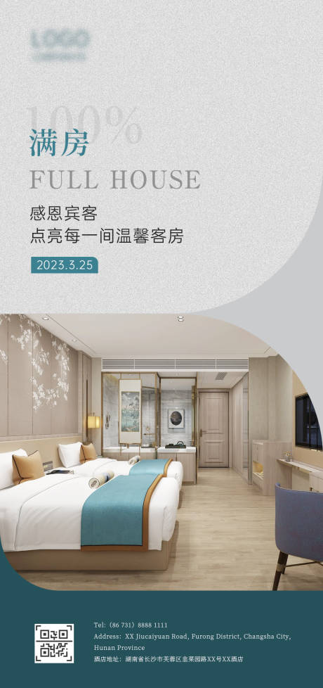 源文件下载【酒店满房海报】编号：91070015613213523