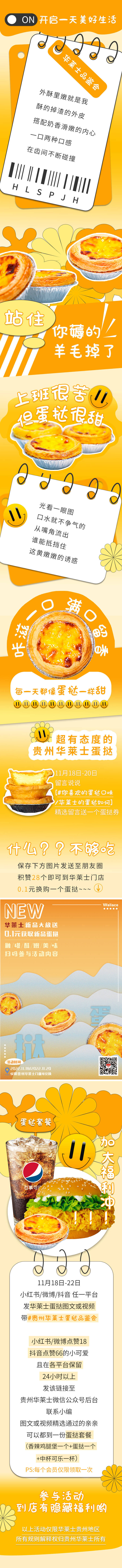 源文件下載【享設計】搜索編號：90540015529703777【蛋撻試吃會】