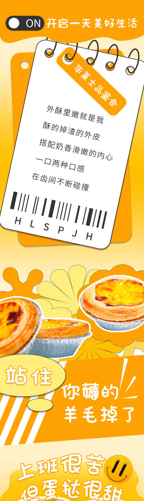 源文件下载【蛋挞试吃会】编号：20230322093439444