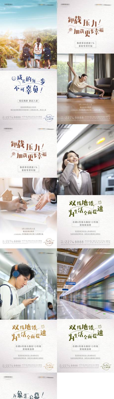 源文件下载【房地产学区地铁交通商超价值稿系列海报】编号：53940015751071218