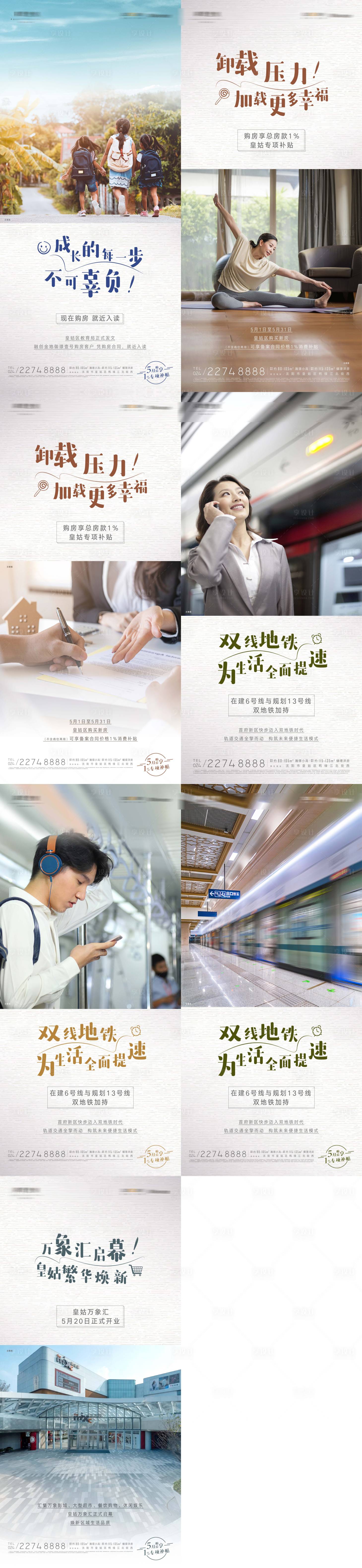源文件下載【享設計】搜索編號：53940015751071218【房地產學區地鐵交通商超價值稿系列海報】